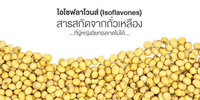 Isoflavones