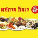 กินเจ