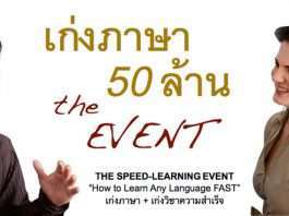 เก่งภาษา 50 ล้าน