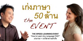 เก่งภาษา 50 ล้าน
