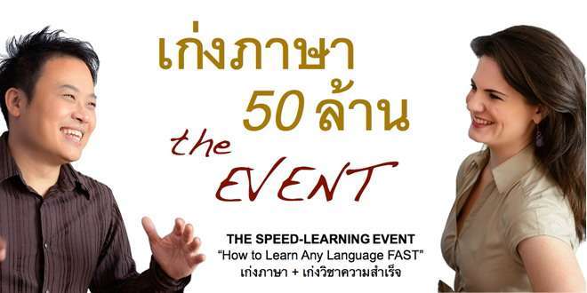 เก่งภาษา 50 ล้าน