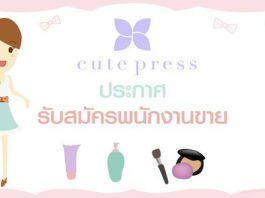 Cute Press