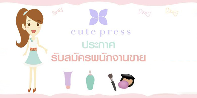 Cute Press