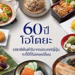 ร้านอาหารโอโตยะ