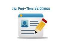 งานเสริมช่วงปิดเทอม