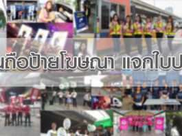 งานถือป้ายโฆษณา