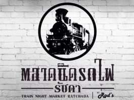 ตลาดนัดรถไฟรัชดา