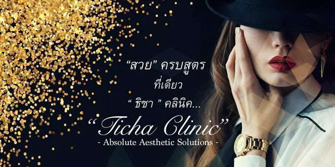 Ticha Clinic