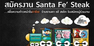 Santa Fe' Steak