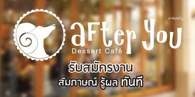 After you dessert cafe