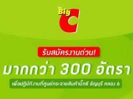 ศูนย์กระจายสินค้าบิ๊กซี ธัญบุรี