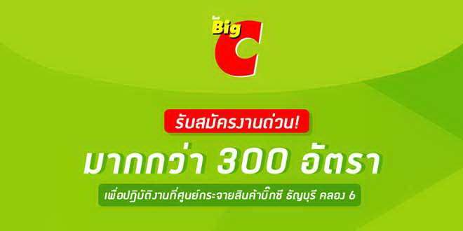 ศูนย์กระจายสินค้าบิ๊กซี ธัญบุรี