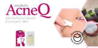 AcneQ