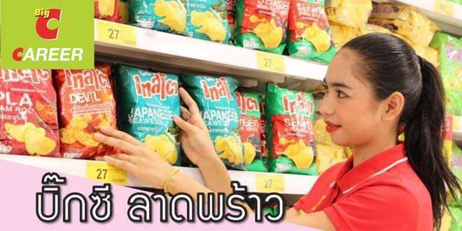 บิ๊กซีลาดพร้าว