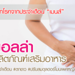 ประจำเดือน