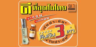 งานบรรจุน้ำหอม