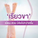 เรียวขา