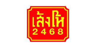 เส้งโหภูเก็ต