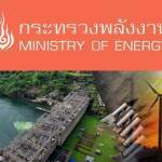 กระทรวงพลังงาน
