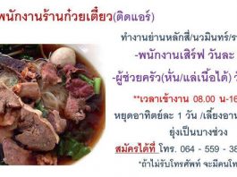 ก๋วยเตี๋ยวติดแอร์