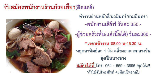 ก๋วยเตี๋ยวติดแอร์