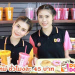 Dunkin Donuts