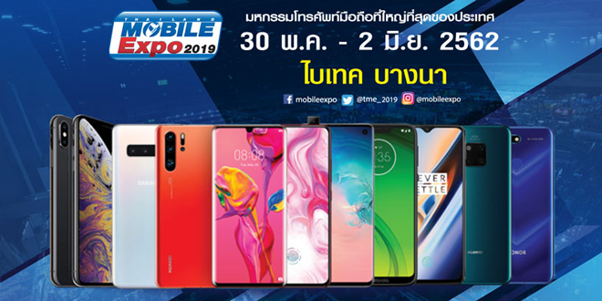 Mobile Expo 2019