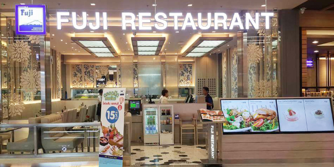 ภัตตาคารอาหารญี่ปุ่นฟูจิ ภัตตาคารอาหารญี่ปุ่นฟูจิ