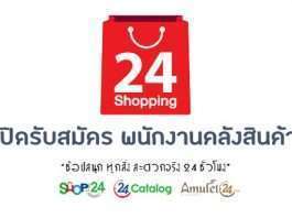 24 Shopping