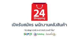 24 Shopping