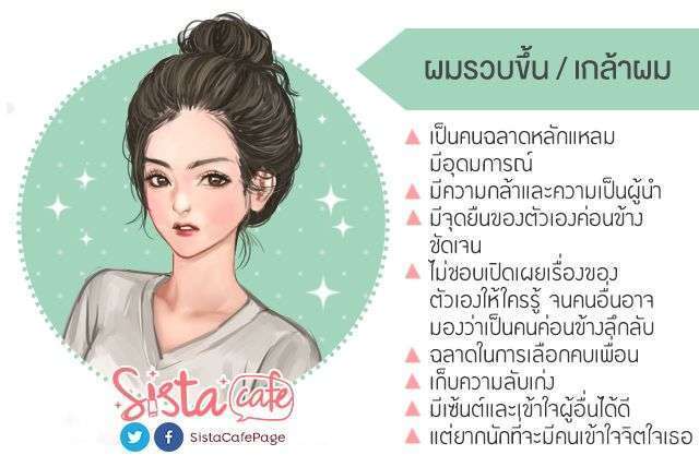 ผมรวบขึ้น เกล้าผม