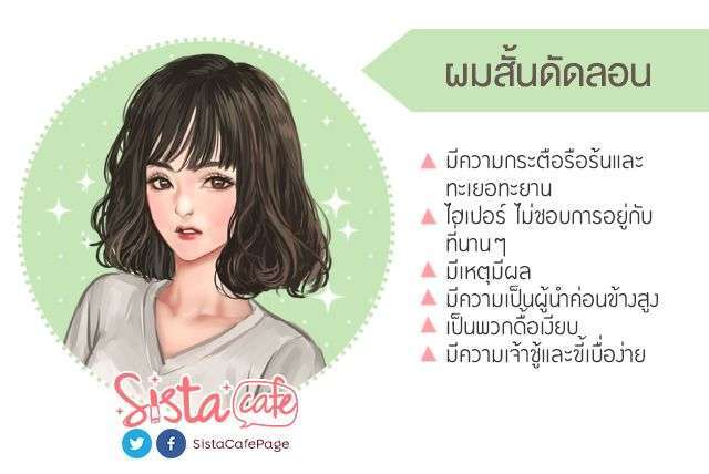 ผมสั้นดัดลอน