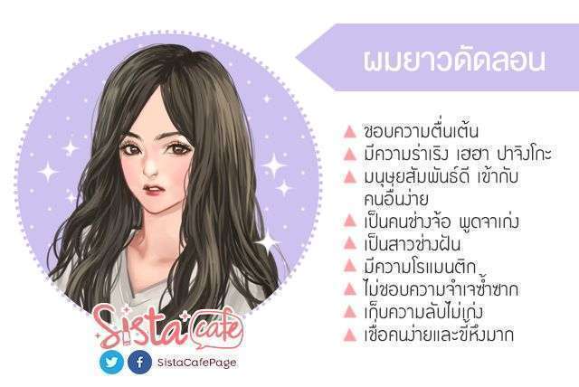 ผมยาวดัดลอน