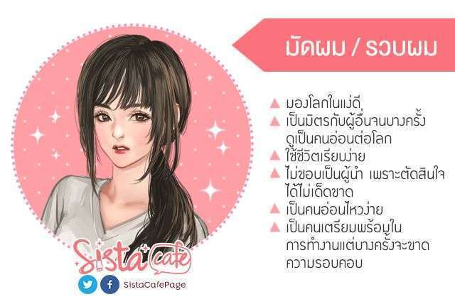 มัดผม รวบผม