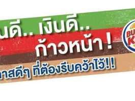เบอร์เกอร์คิง