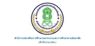 สำนักงาน กศน.