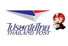 ไปรษณีย์ไทย
