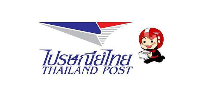 ไปรษณีย์ไทย ไปรษณีย์ไทย
