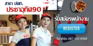 KFC PTT90