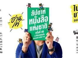 งานสัปดาห์หนังสือแห่งชาติ ครั้งที่ 49