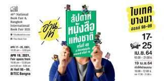 งานสัปดาห์หนังสือแห่งชาติ ครั้งที่ 49