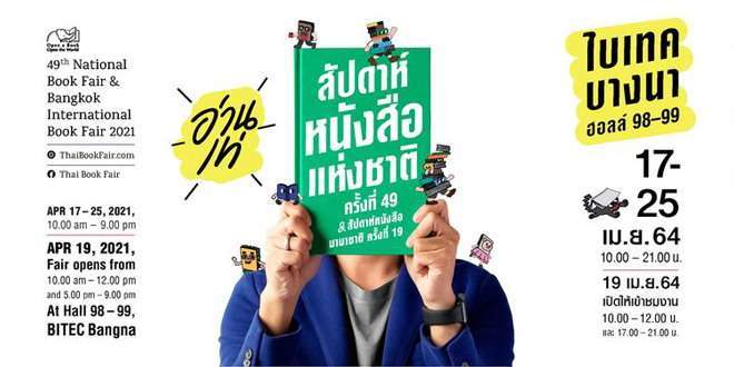 งานสัปดาห์หนังสือแห่งชาติ ครั้งที่ 49