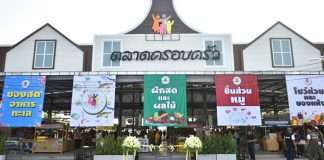 ตลาดครอบครัวหทัยราษฎร์
