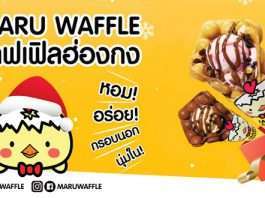 Maru Waffle