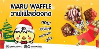 Maru Waffle