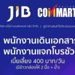 คอมมาร์ทไทยแลนด์ ไบเทคบางนา