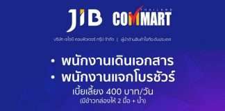 คอมมาร์ทไทยแลนด์ ไบเทคบางนา