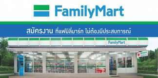 FamilyMart เกษมราษฎร์ รัตนาธิเบศร์