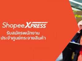 Shopee Express (Hub Agent)