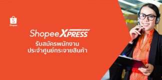 Shopee Express (Hub Agent)